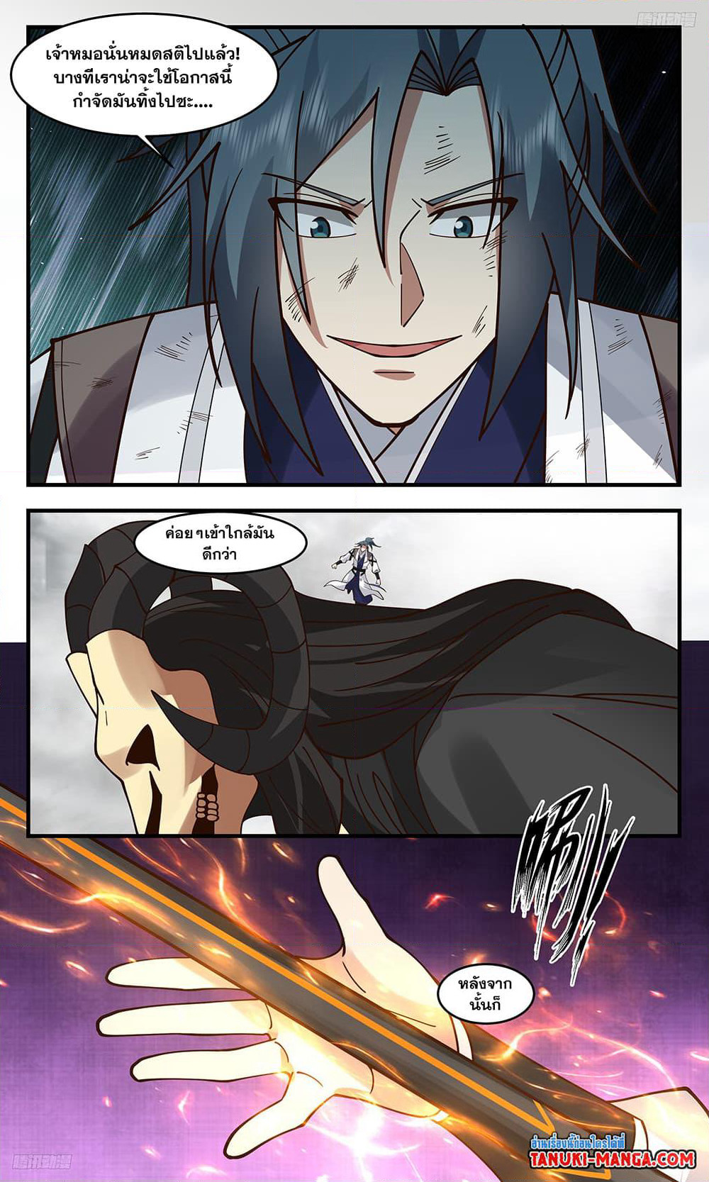 Martial Peak เทพยุทธ์เหนือโลก page 8