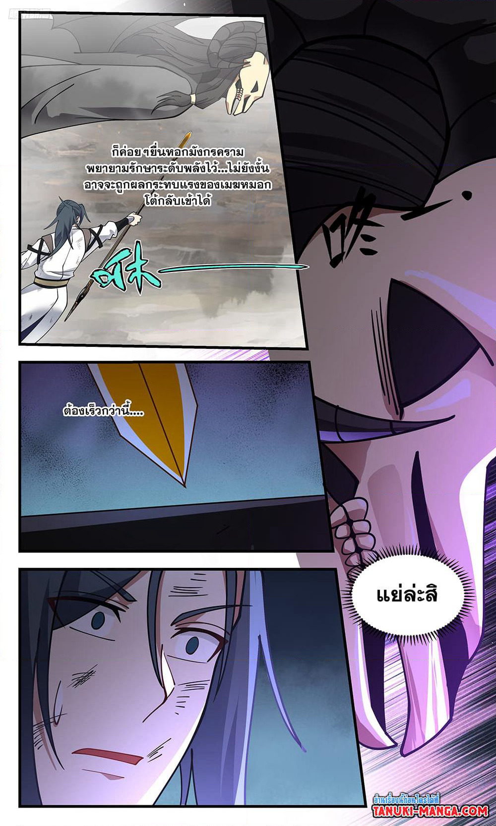 Martial Peak เทพยุทธ์เหนือโลก page 9