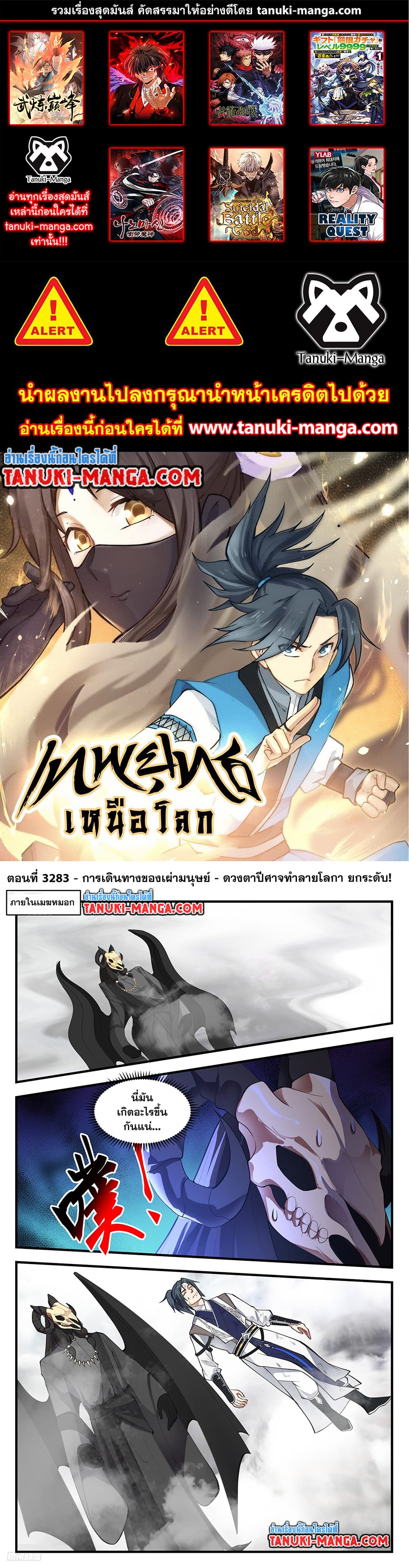 Martial Peak เทพยุทธ์เหนือโลก page 1