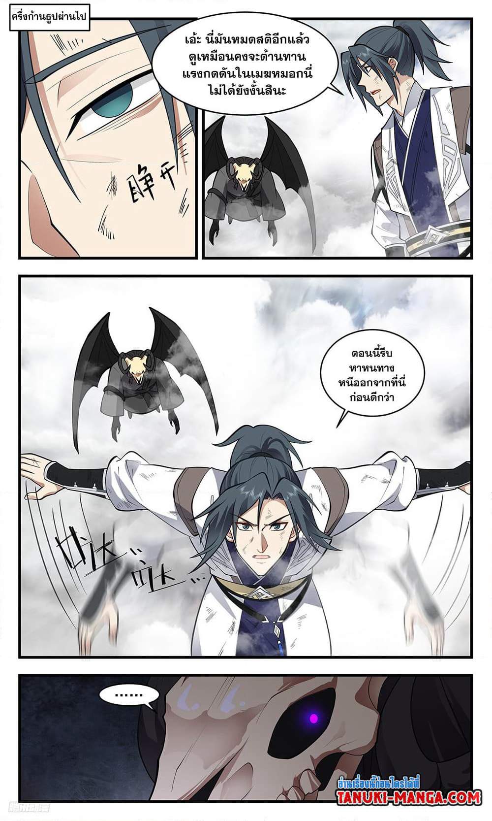 Martial Peak เทพยุทธ์เหนือโลก page 2