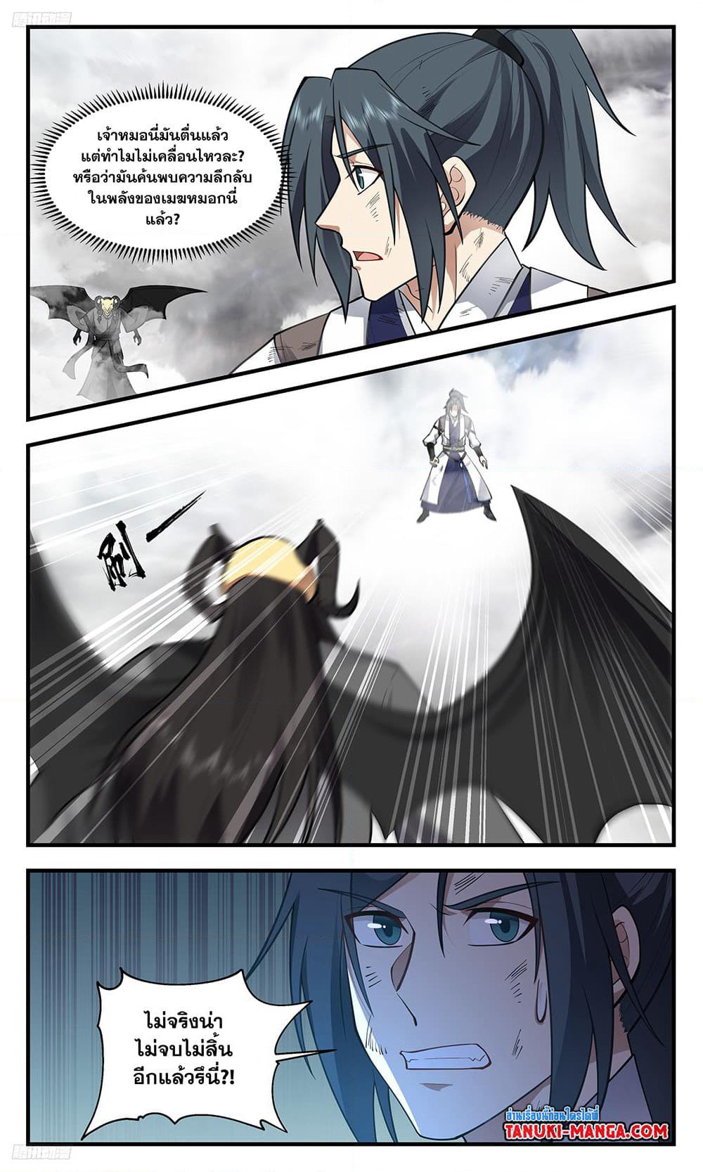 Martial Peak เทพยุทธ์เหนือโลก page 3