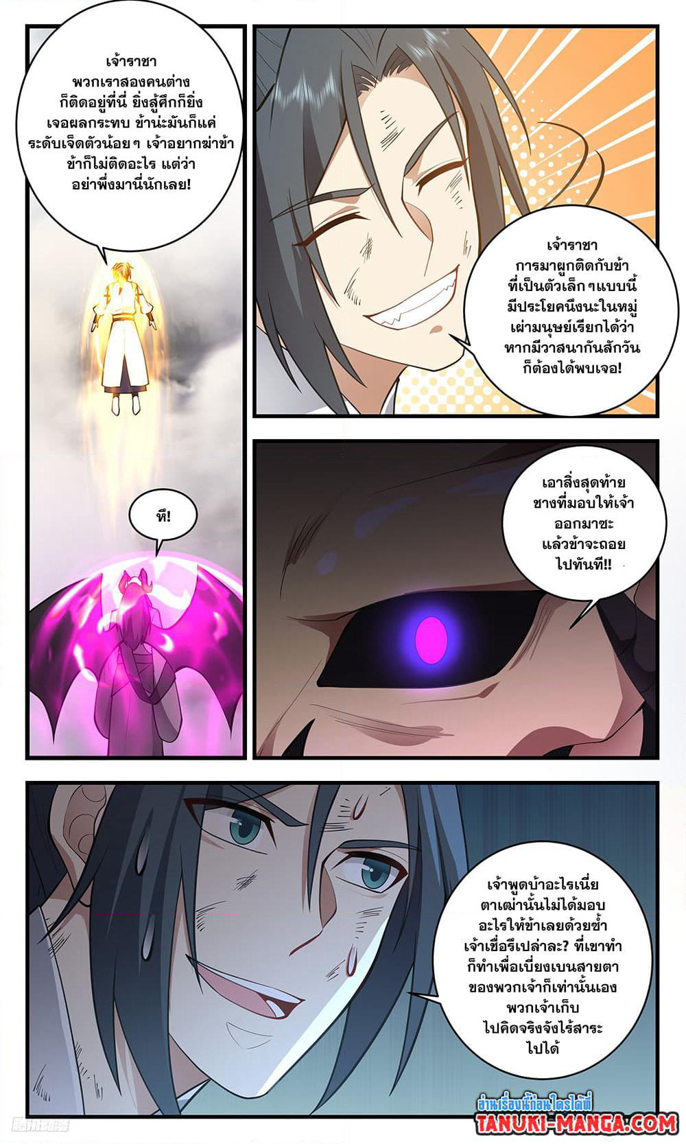 Martial Peak เทพยุทธ์เหนือโลก page 4
