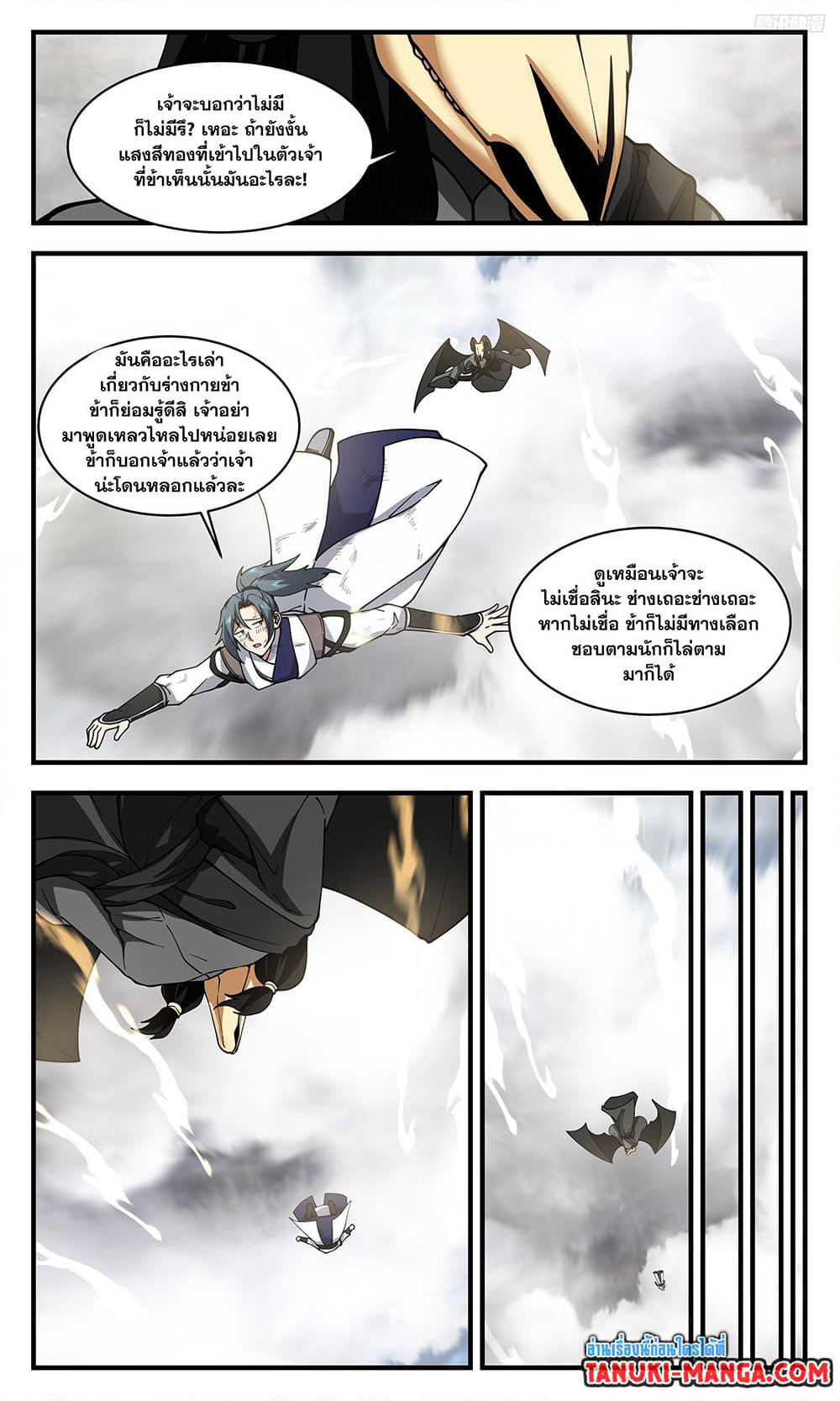 Martial Peak เทพยุทธ์เหนือโลก page 5