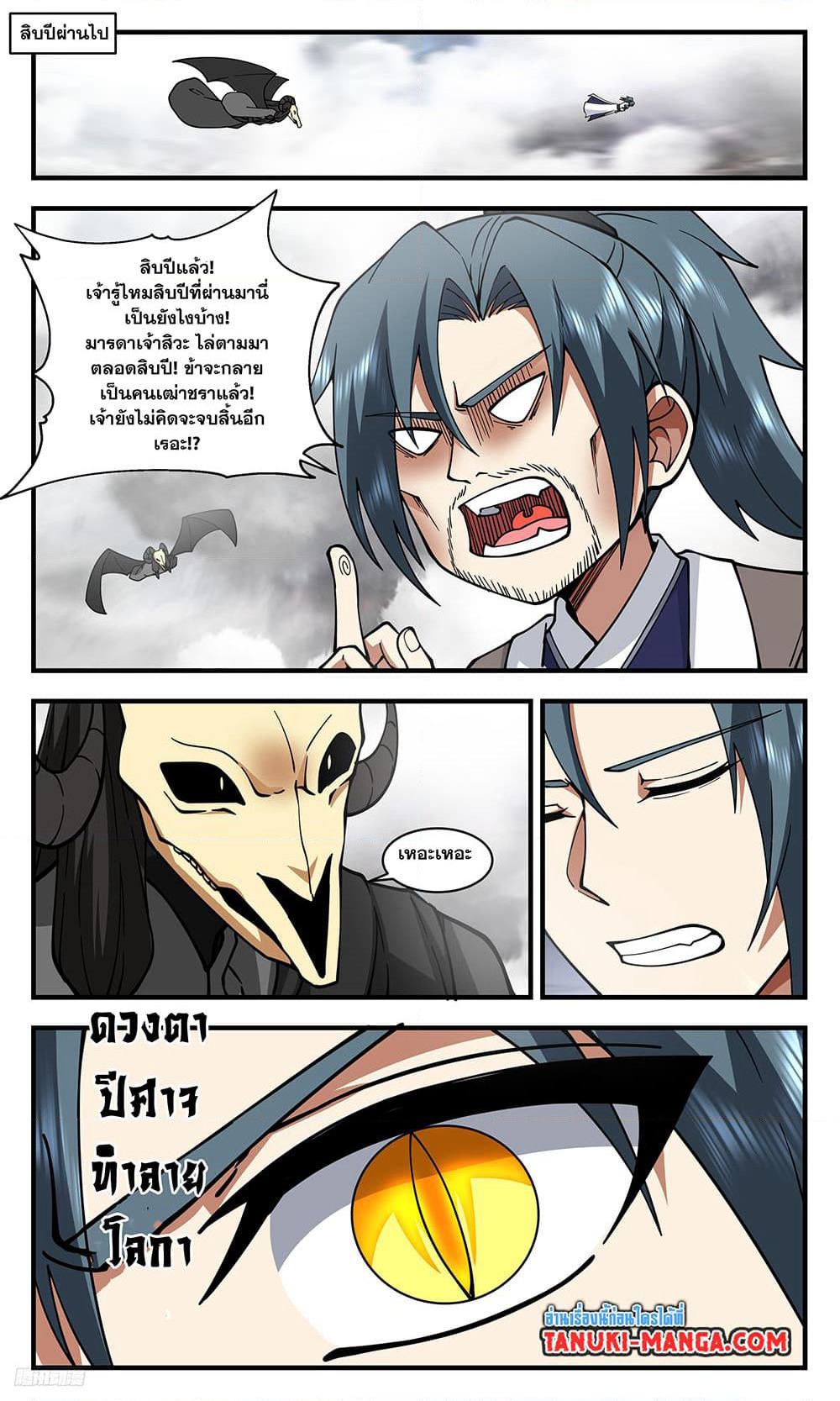 Martial Peak เทพยุทธ์เหนือโลก page 6