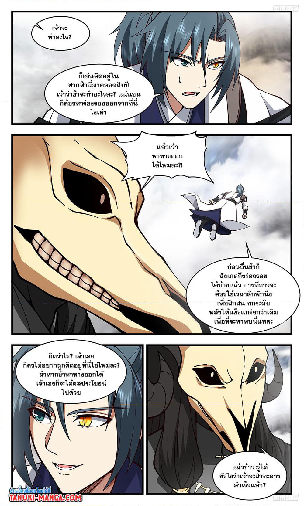 Martial Peak เทพยุทธ์เหนือโลก page 7