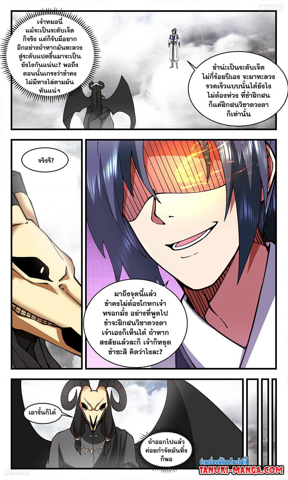 Martial Peak เทพยุทธ์เหนือโลก page 8