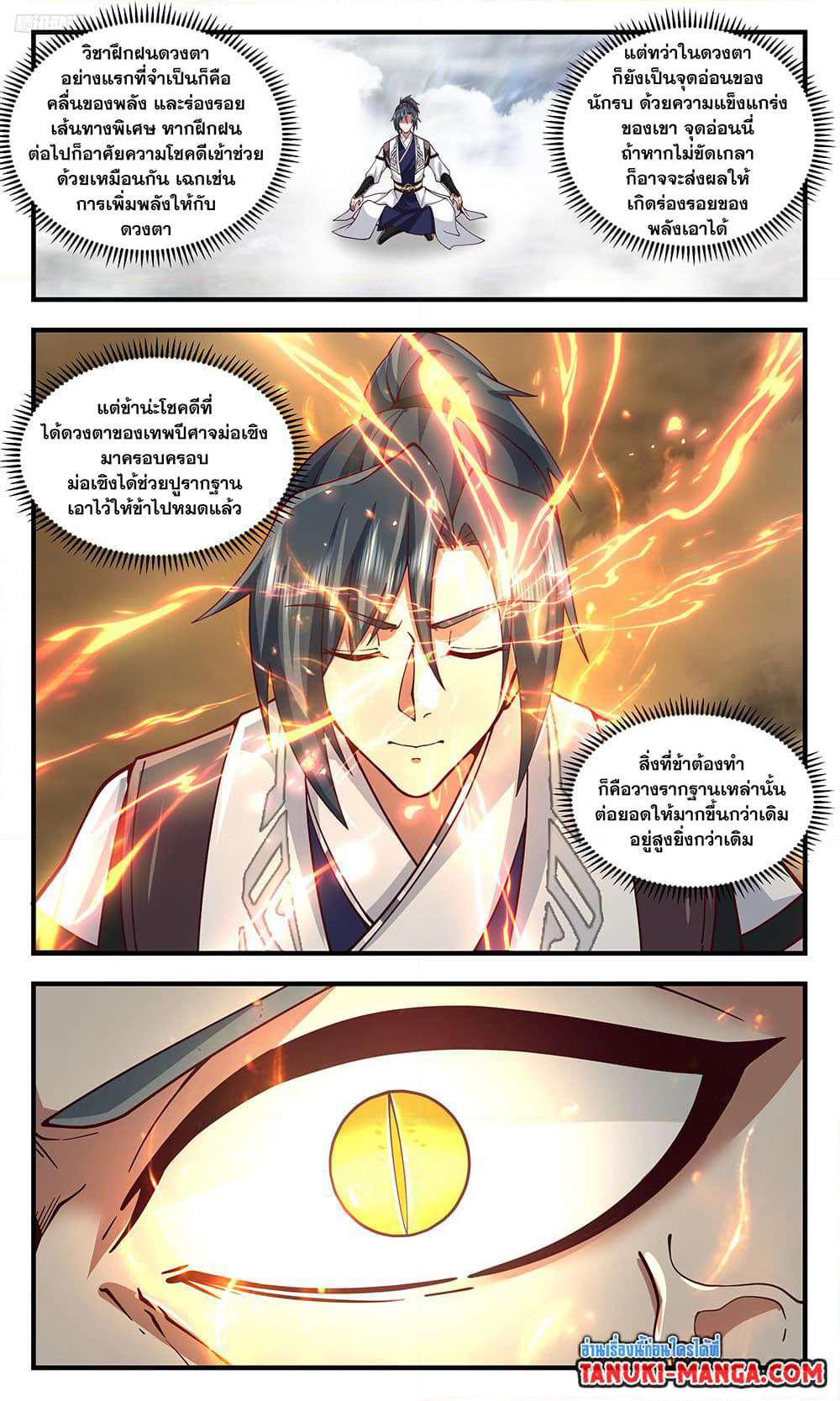Martial Peak เทพยุทธ์เหนือโลก page 9