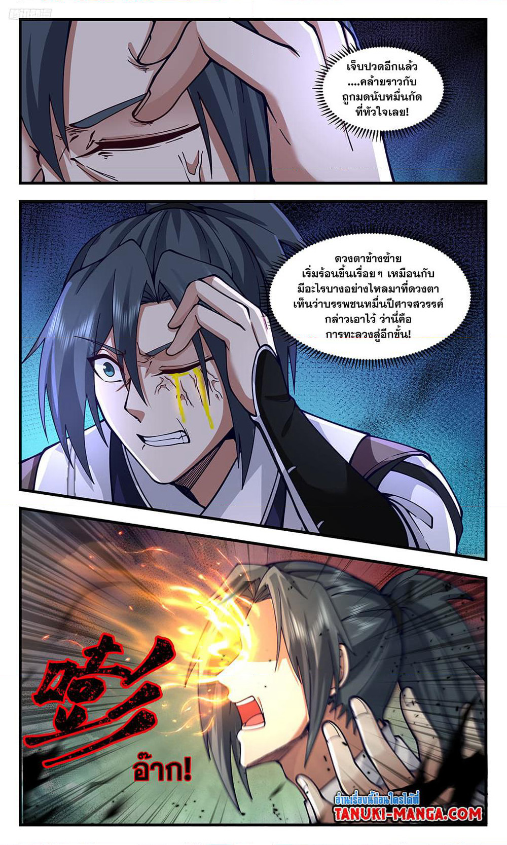 Martial Peak เทพยุทธ์เหนือโลก page 10