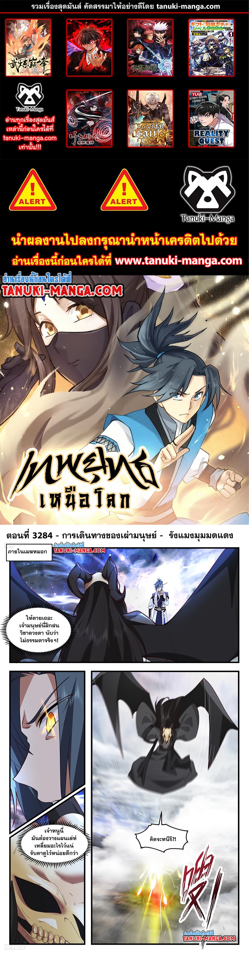 Martial Peak เทพยุทธ์เหนือโลก page 1
