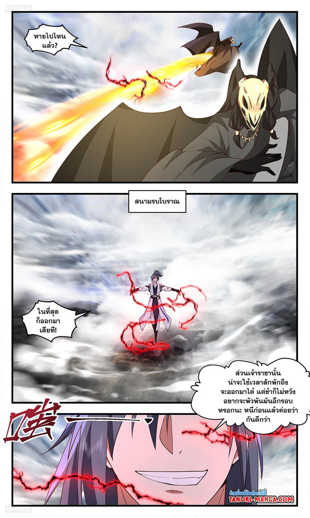 Martial Peak เทพยุทธ์เหนือโลก page 2