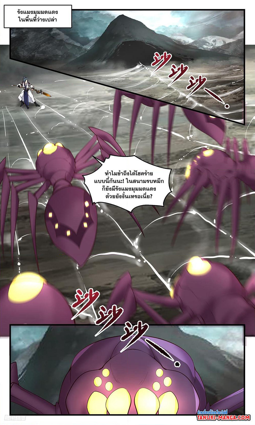 Martial Peak เทพยุทธ์เหนือโลก page 4