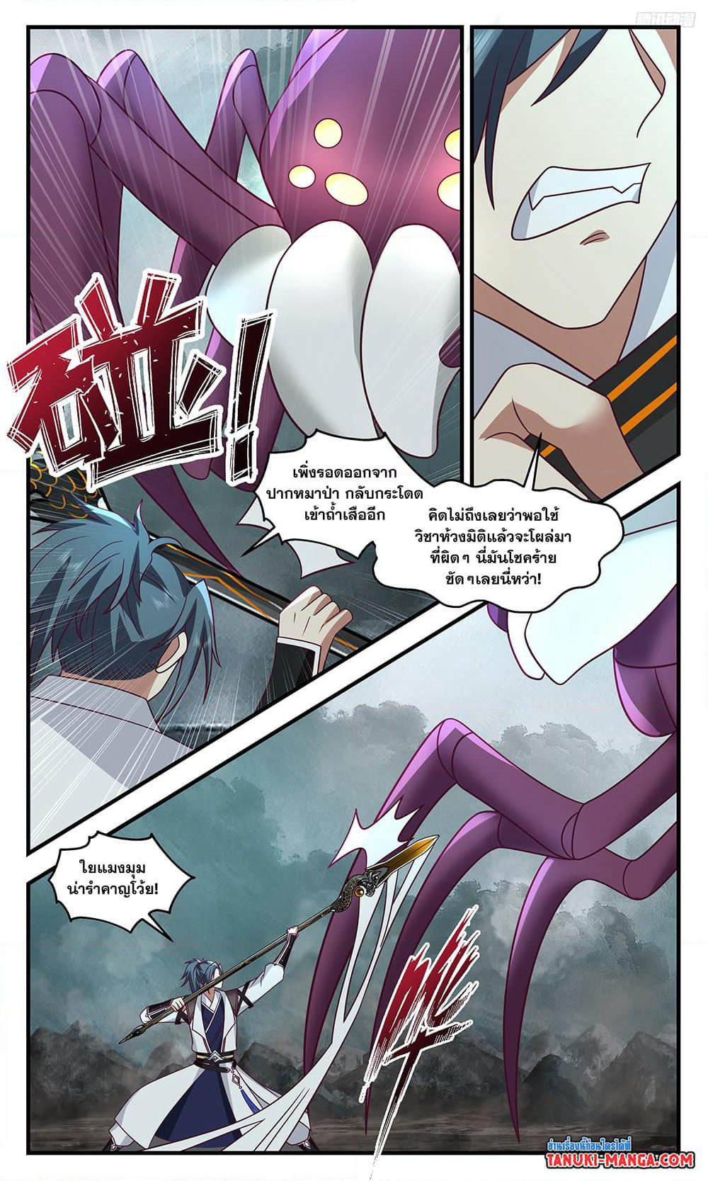 Martial Peak เทพยุทธ์เหนือโลก page 5