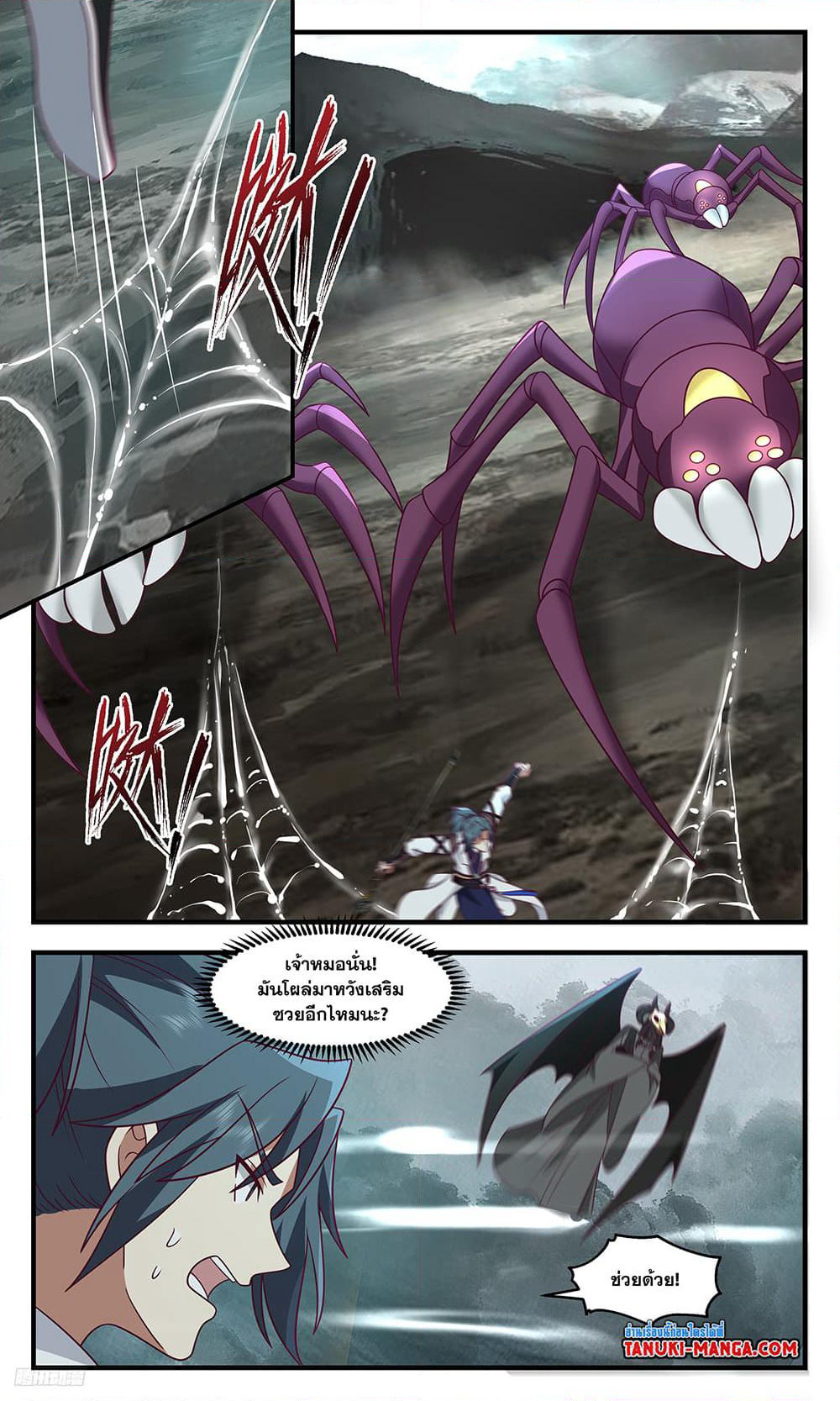 Martial Peak เทพยุทธ์เหนือโลก page 6