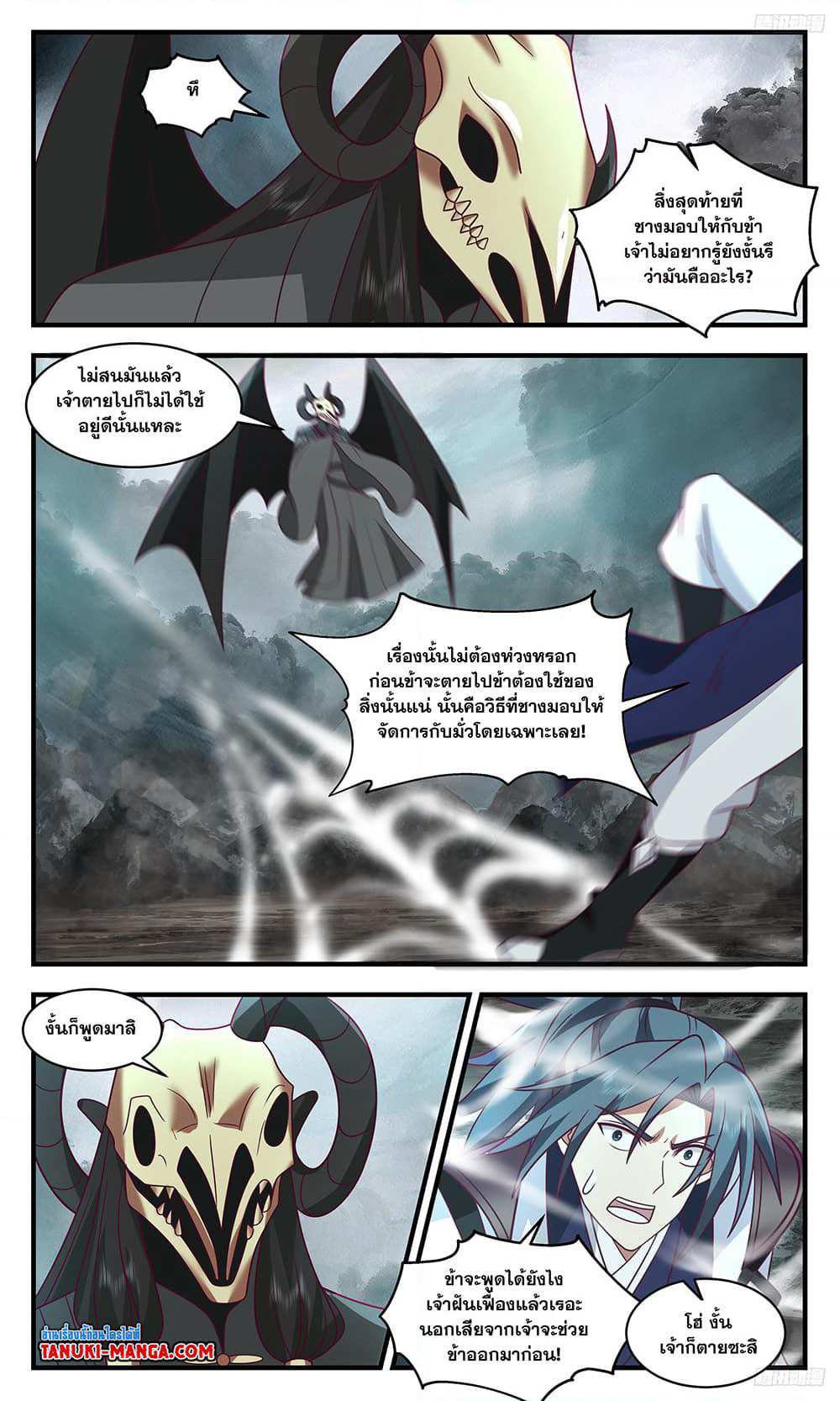 Martial Peak เทพยุทธ์เหนือโลก page 7