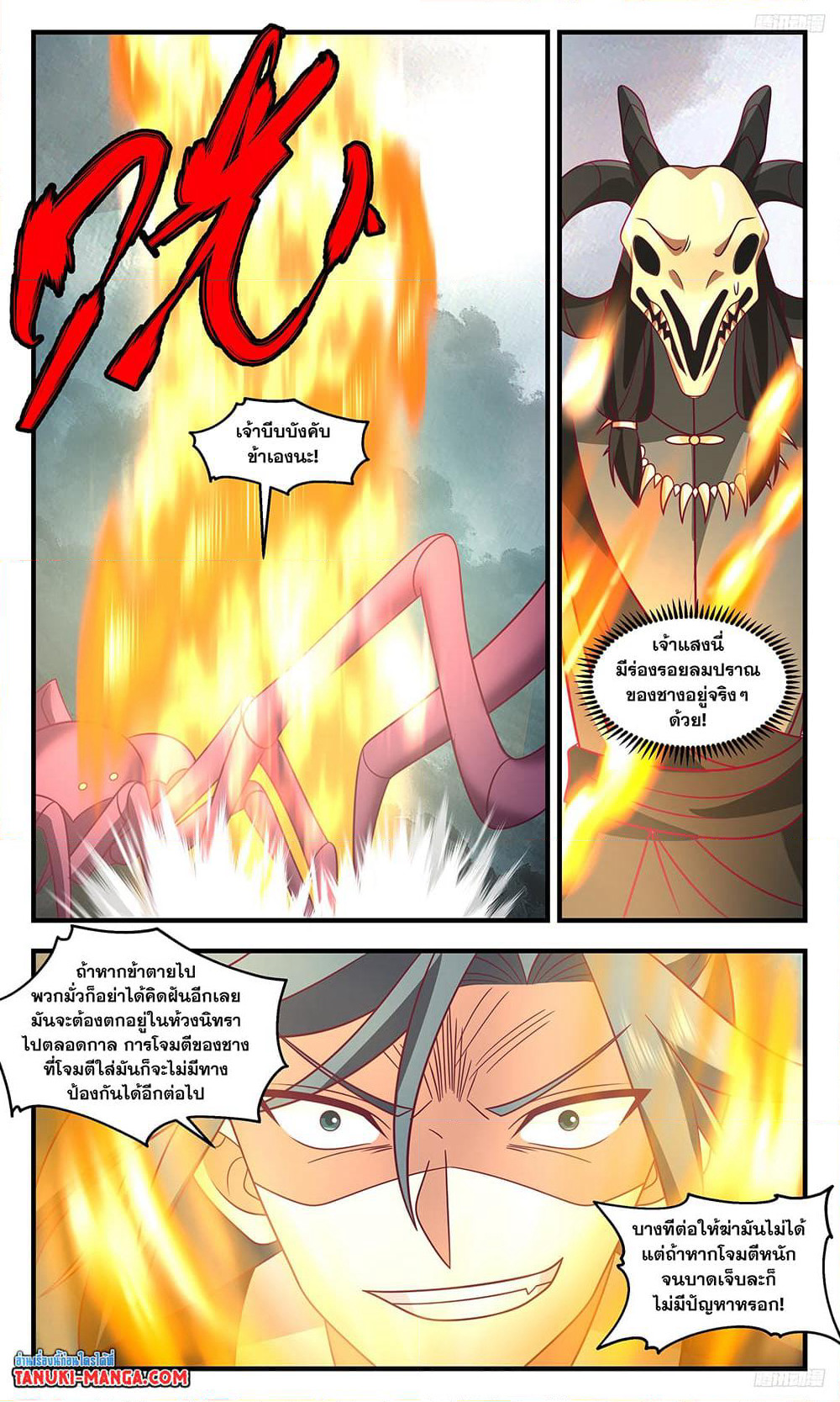 Martial Peak เทพยุทธ์เหนือโลก page 8