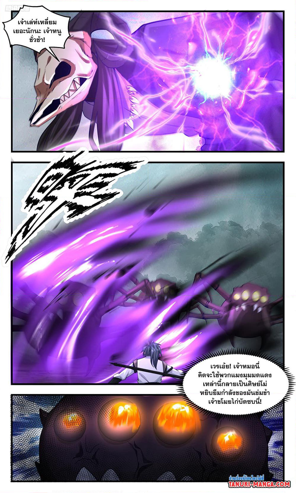 Martial Peak เทพยุทธ์เหนือโลก page 9