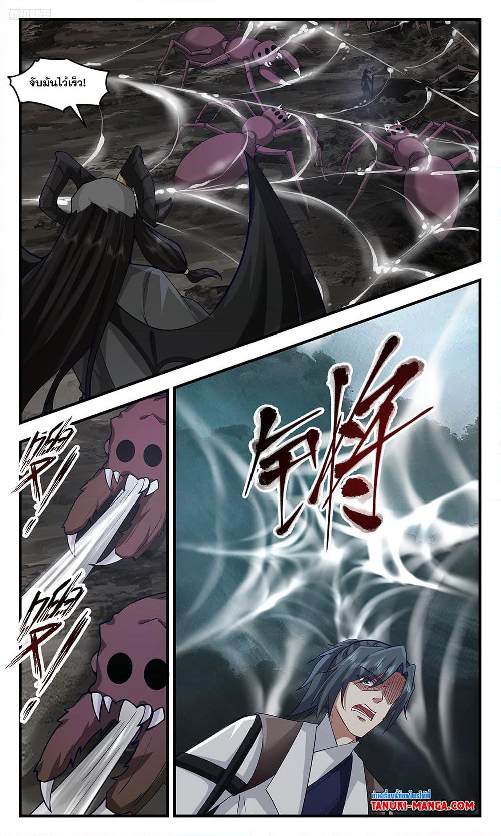 Martial Peak เทพยุทธ์เหนือโลก page 10