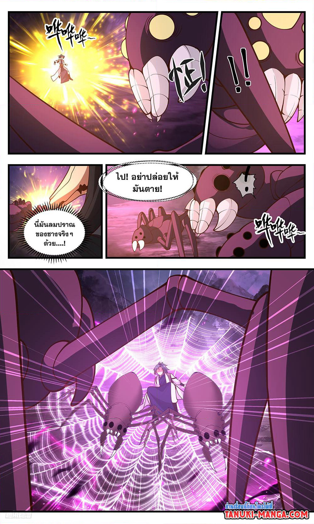 Martial Peak เทพยุทธ์เหนือโลก page 3