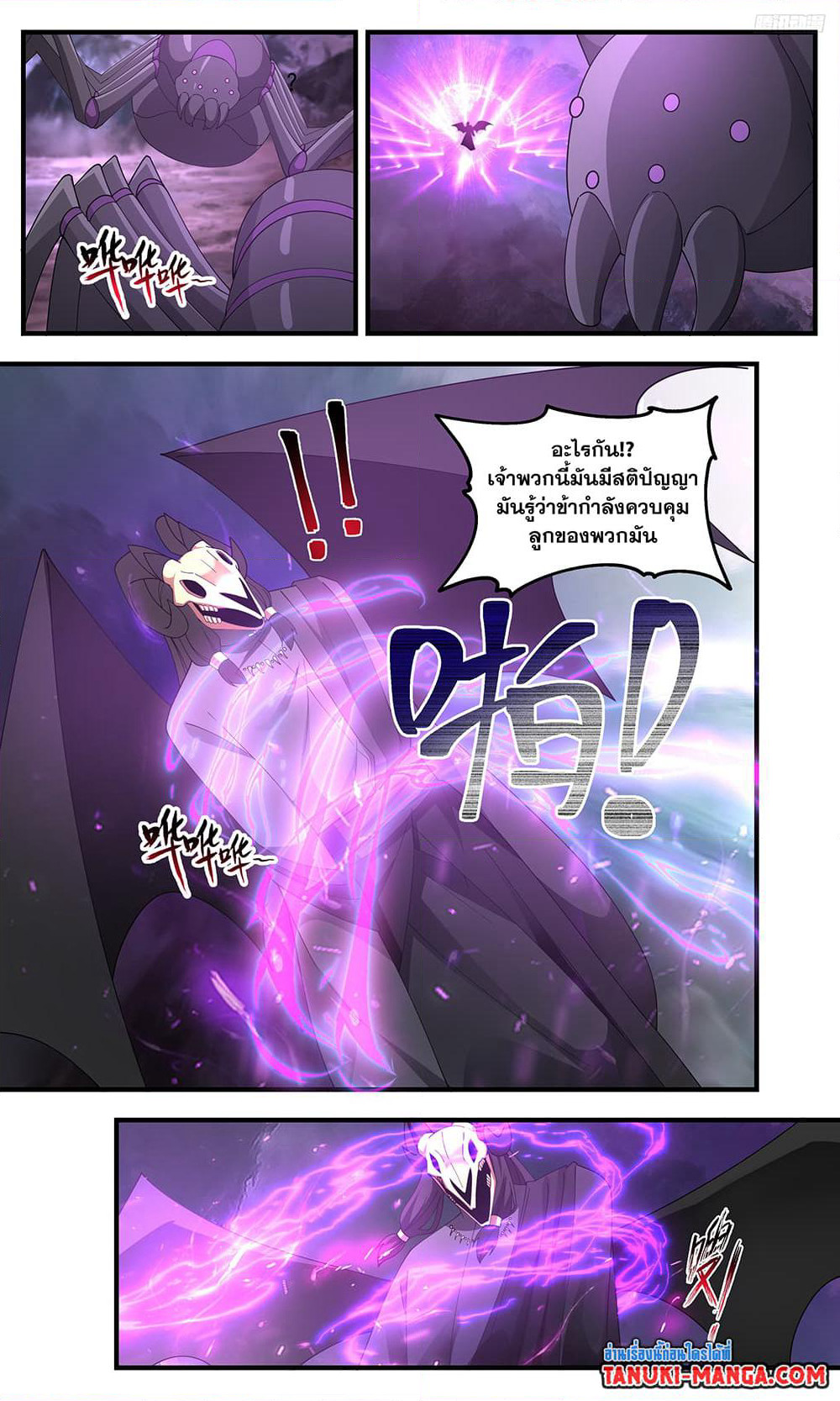 Martial Peak เทพยุทธ์เหนือโลก page 4