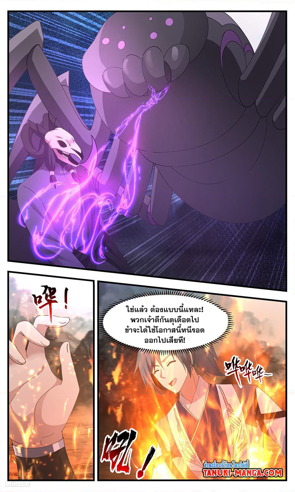 Martial Peak เทพยุทธ์เหนือโลก page 5