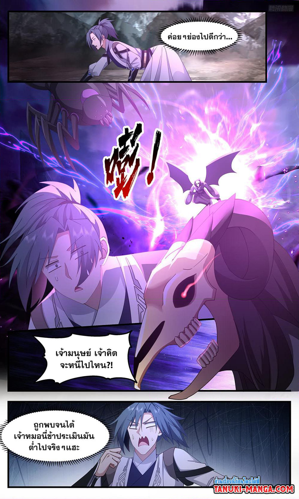 Martial Peak เทพยุทธ์เหนือโลก page 6