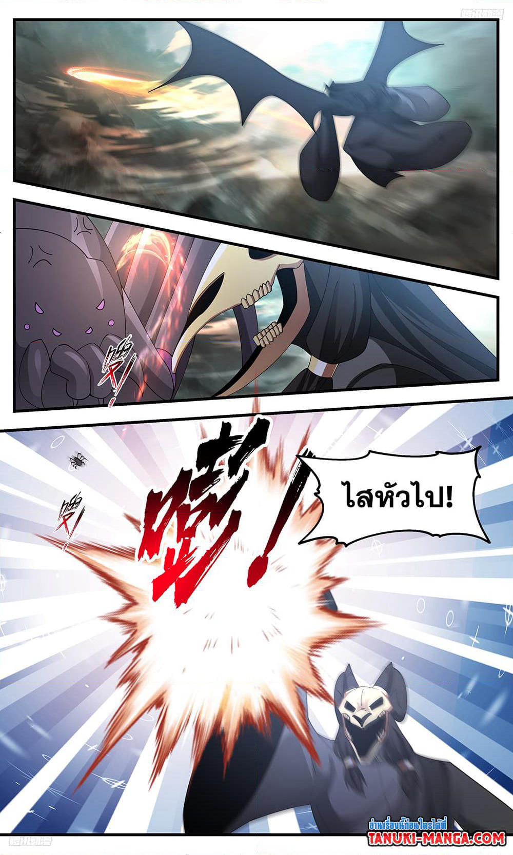 Martial Peak เทพยุทธ์เหนือโลก page 7