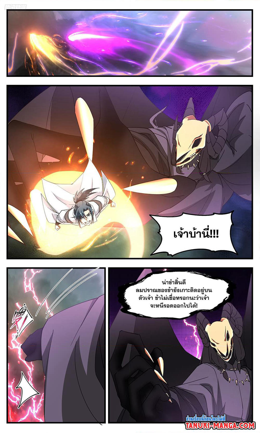 Martial Peak เทพยุทธ์เหนือโลก page 8