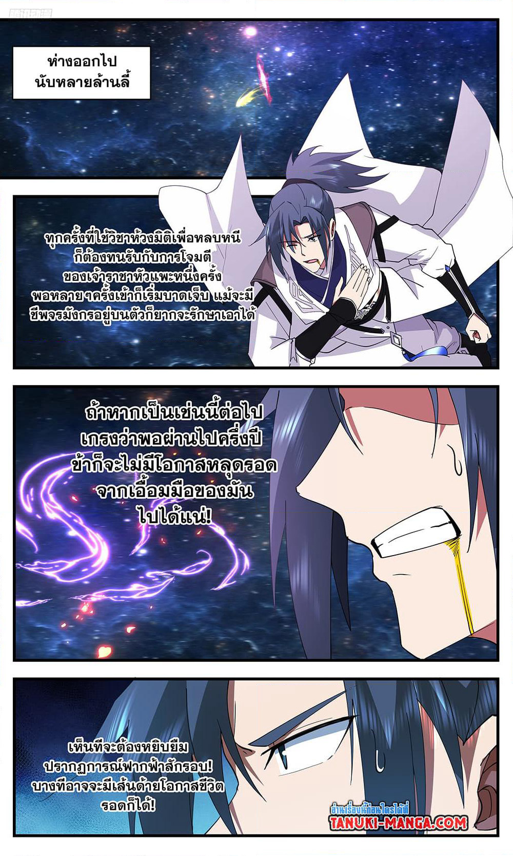 Martial Peak เทพยุทธ์เหนือโลก page 9