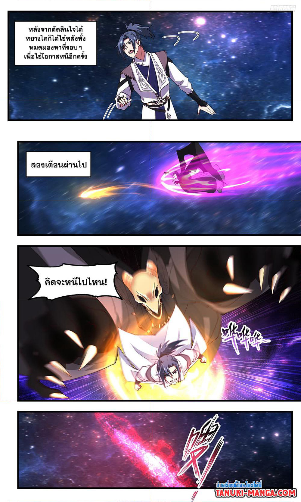 Martial Peak เทพยุทธ์เหนือโลก page 10