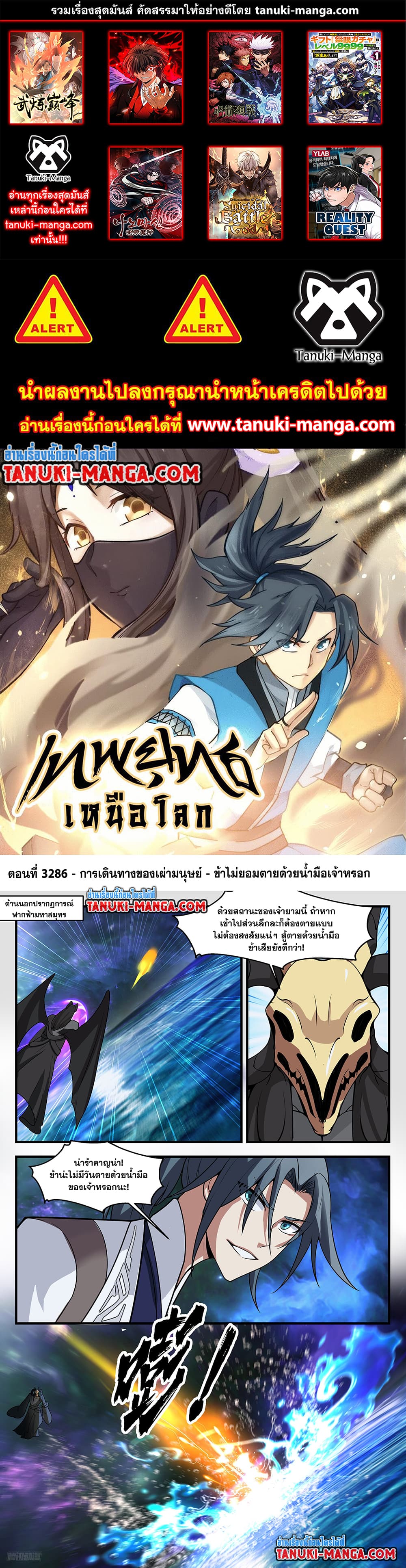 Martial Peak เทพยุทธ์เหนือโลก page 1