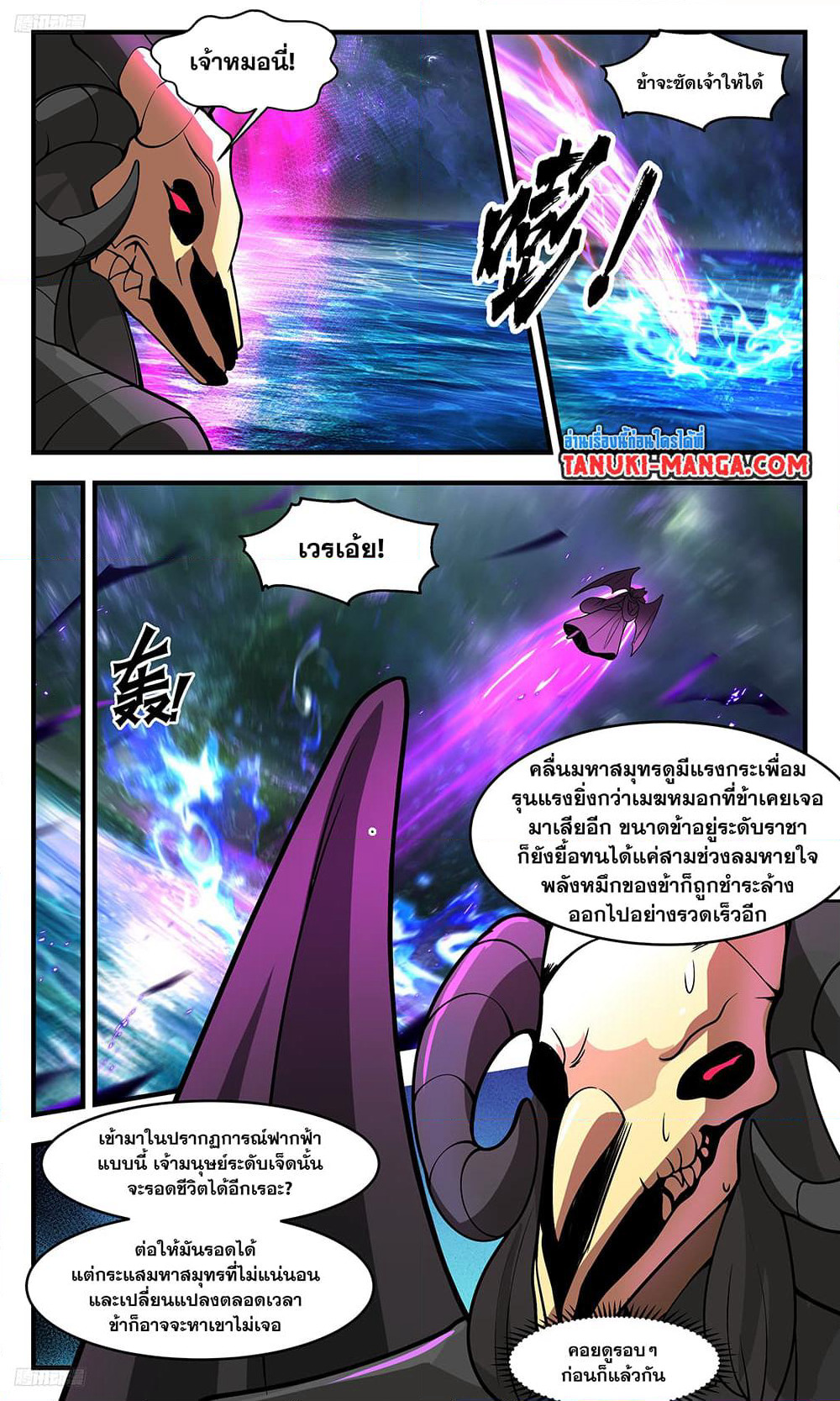 Martial Peak เทพยุทธ์เหนือโลก page 2