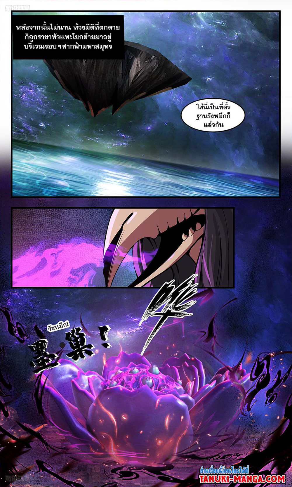 Martial Peak เทพยุทธ์เหนือโลก page 3