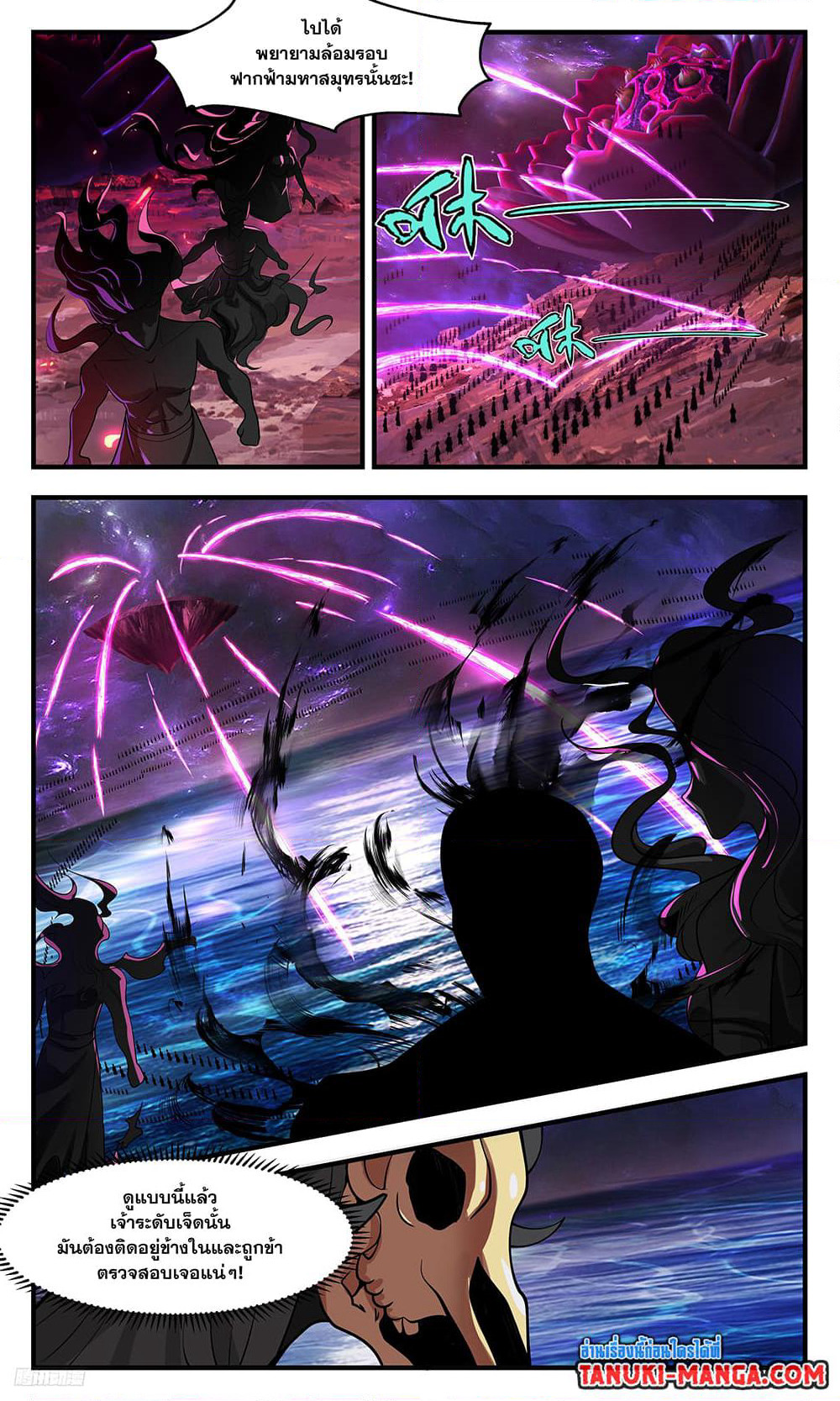 Martial Peak เทพยุทธ์เหนือโลก page 4