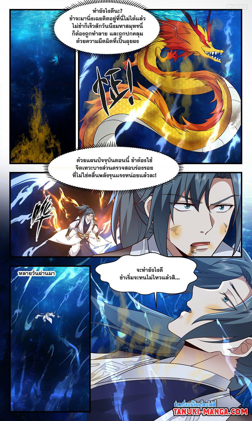 Martial Peak เทพยุทธ์เหนือโลก page 5
