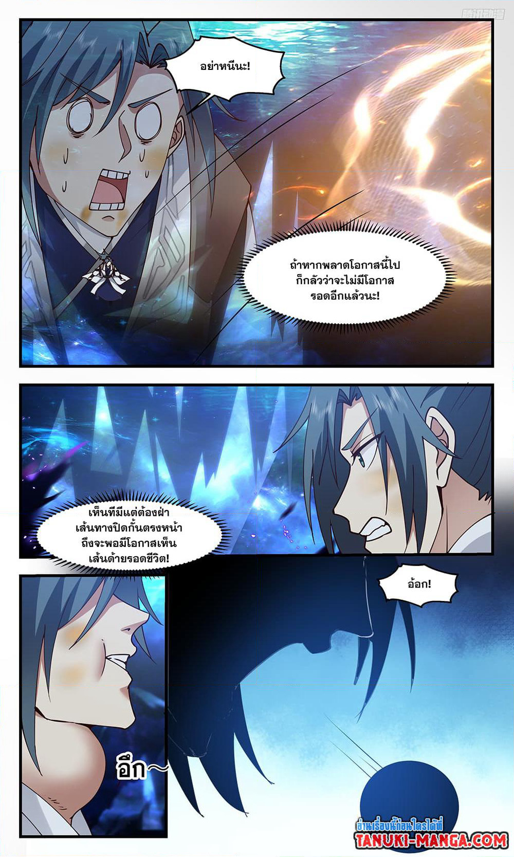 Martial Peak เทพยุทธ์เหนือโลก page 7