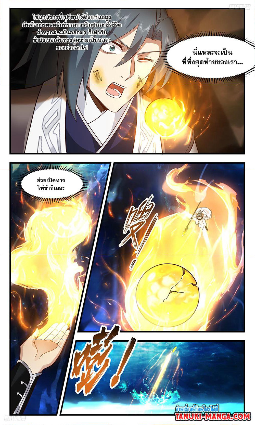 Martial Peak เทพยุทธ์เหนือโลก page 8