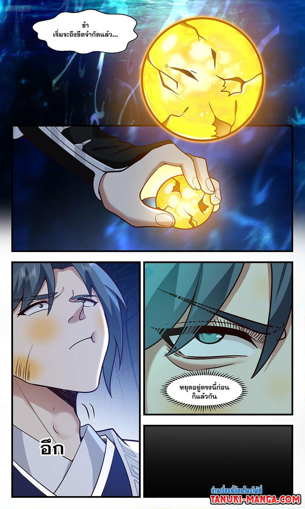 Martial Peak เทพยุทธ์เหนือโลก page 9