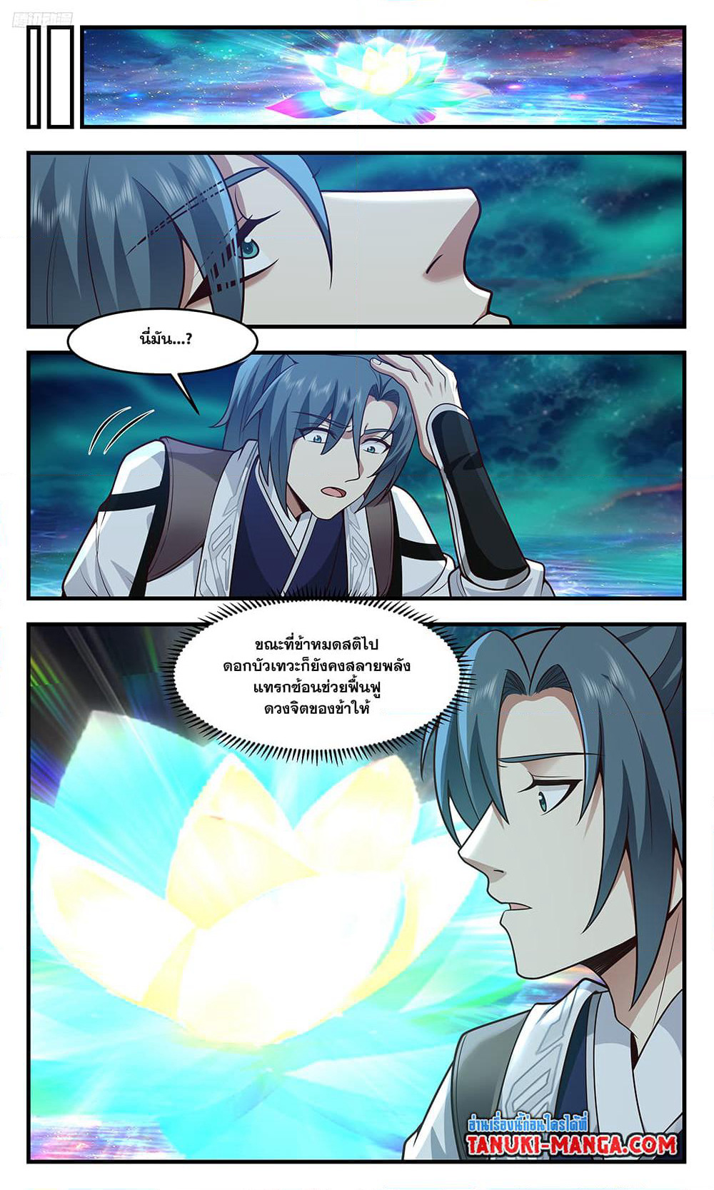 Martial Peak เทพยุทธ์เหนือโลก page 10