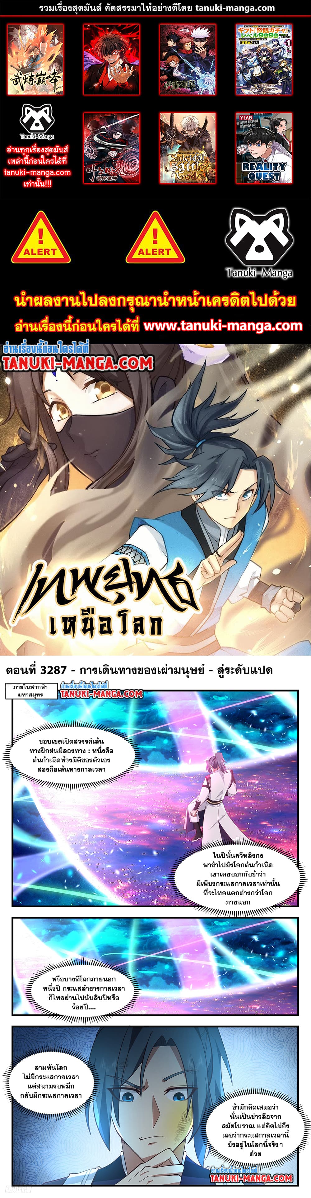 Martial Peak เทพยุทธ์เหนือโลก page 1