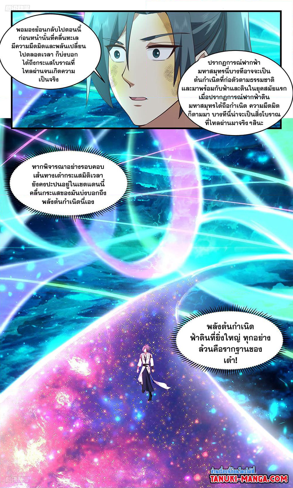 Martial Peak เทพยุทธ์เหนือโลก page 2