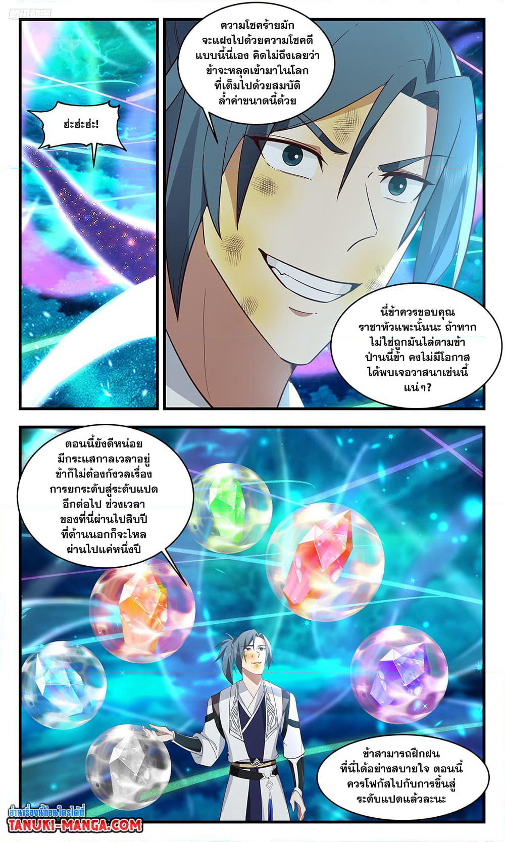 Martial Peak เทพยุทธ์เหนือโลก page 3