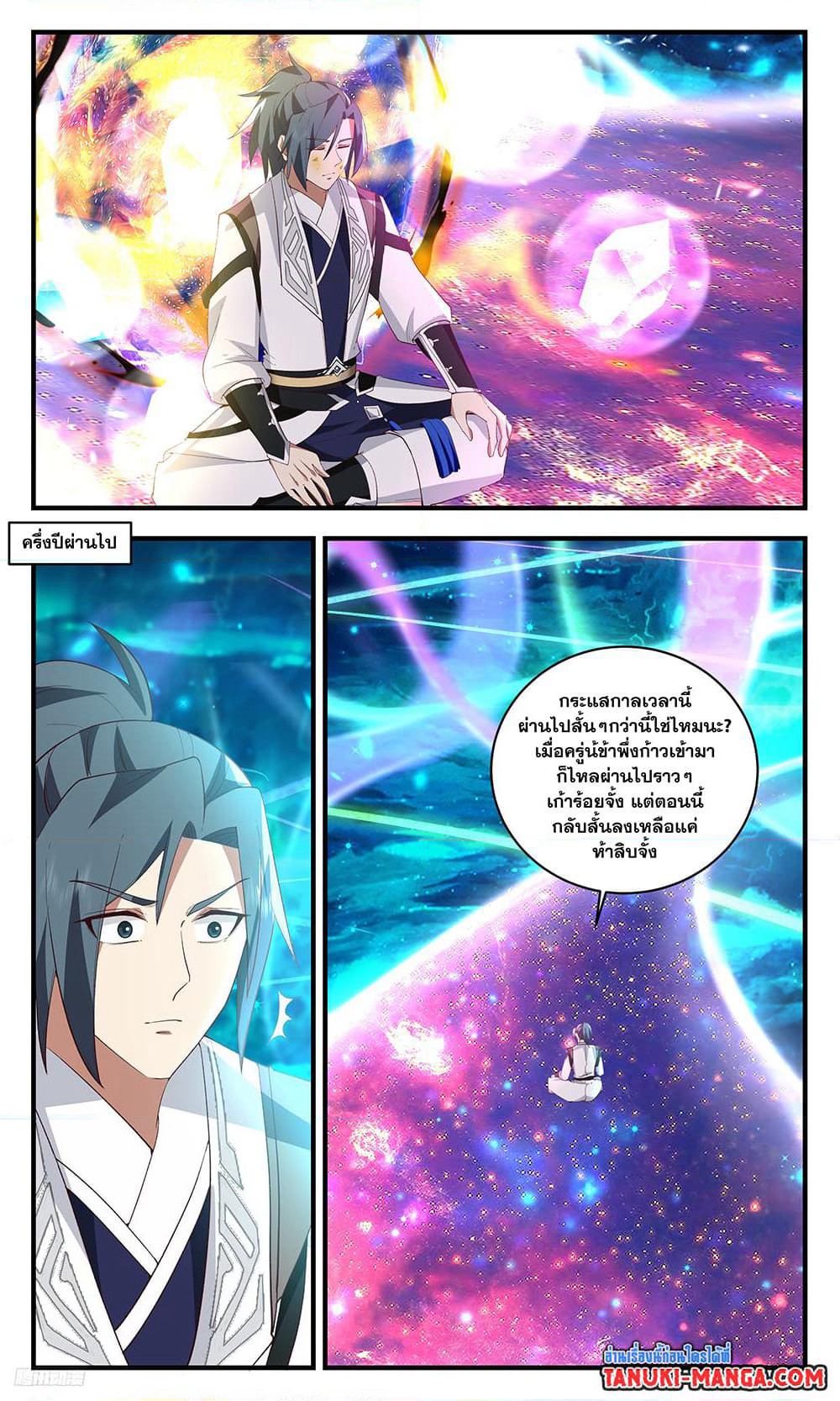 Martial Peak เทพยุทธ์เหนือโลก page 4