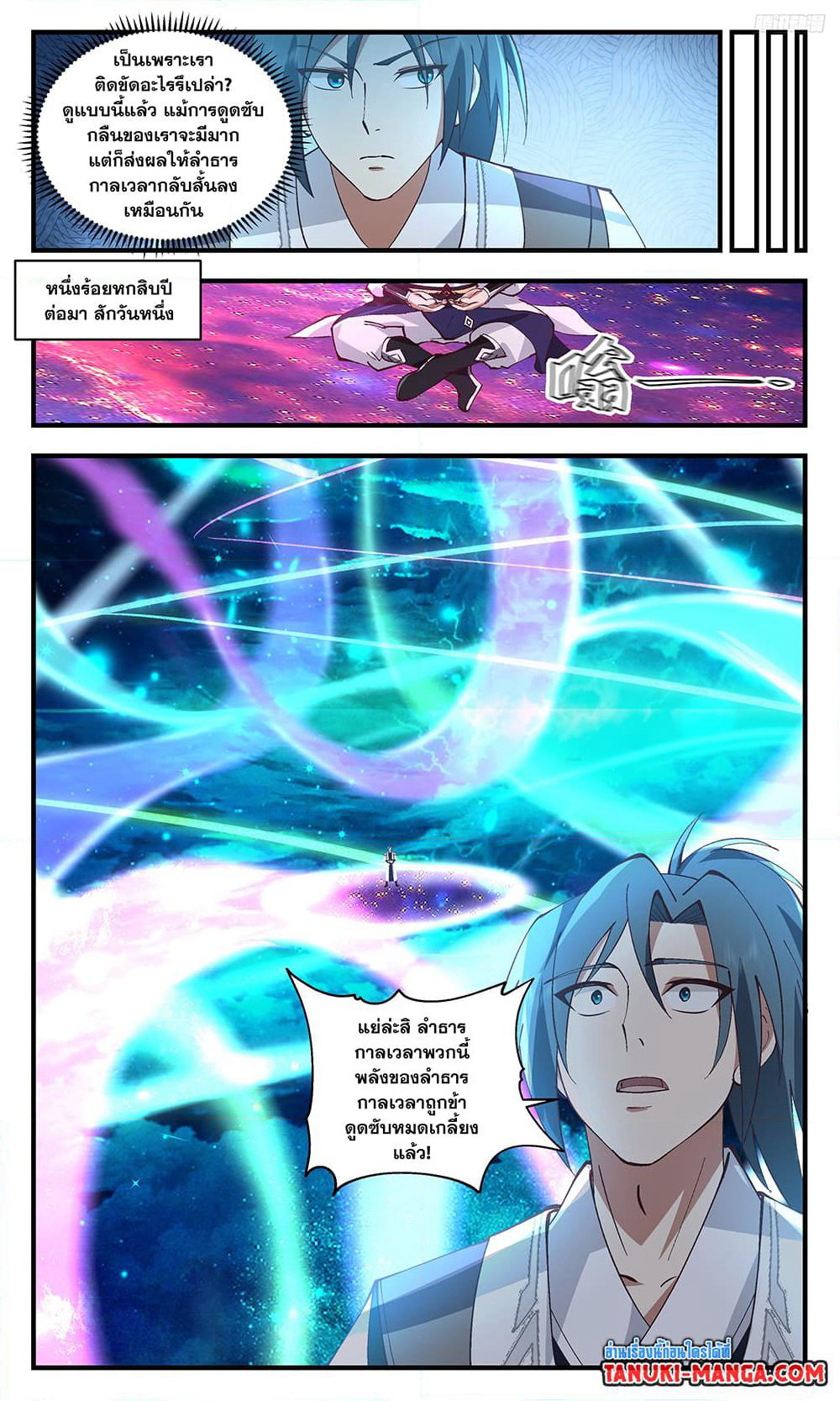 Martial Peak เทพยุทธ์เหนือโลก page 5