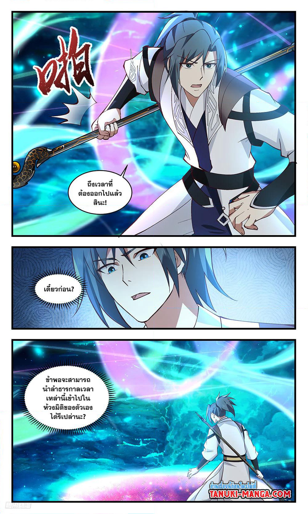 Martial Peak เทพยุทธ์เหนือโลก page 6