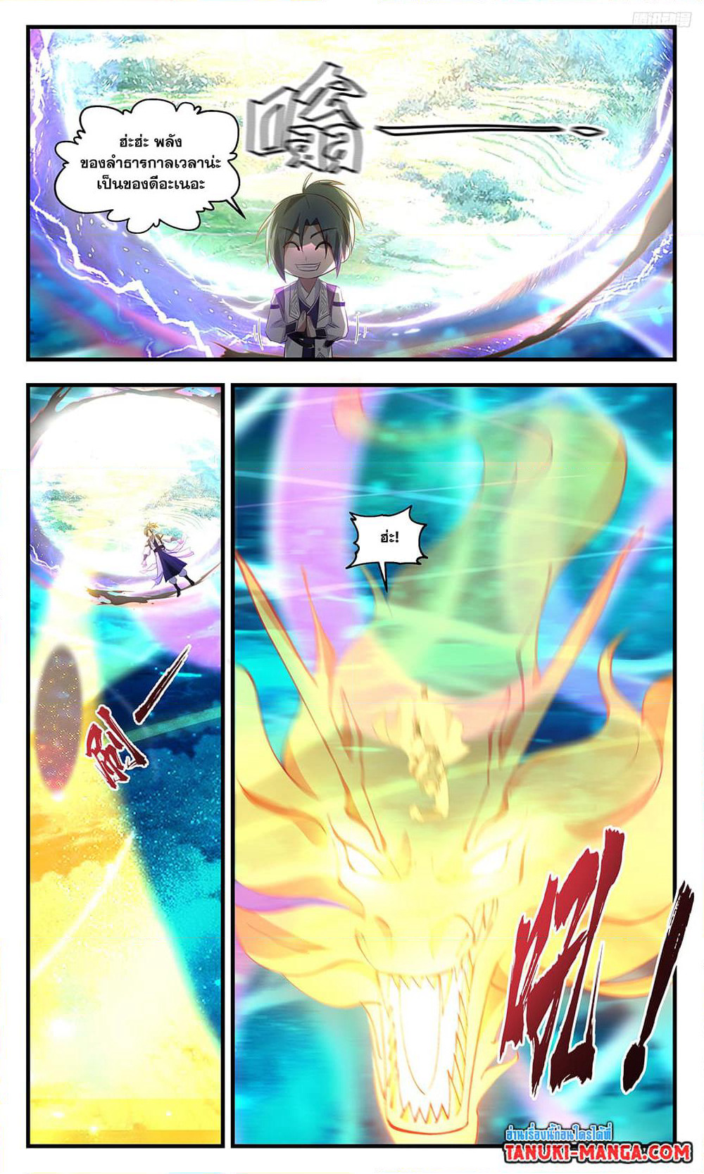 Martial Peak เทพยุทธ์เหนือโลก page 7