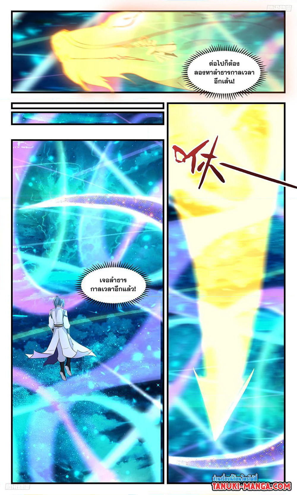 Martial Peak เทพยุทธ์เหนือโลก page 8