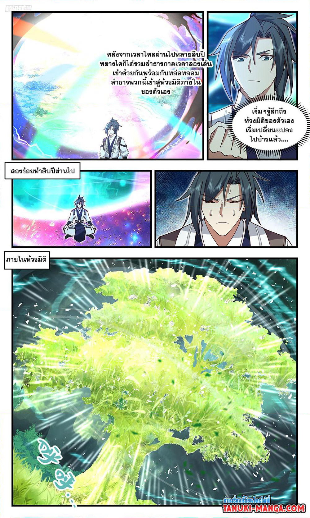 Martial Peak เทพยุทธ์เหนือโลก page 9