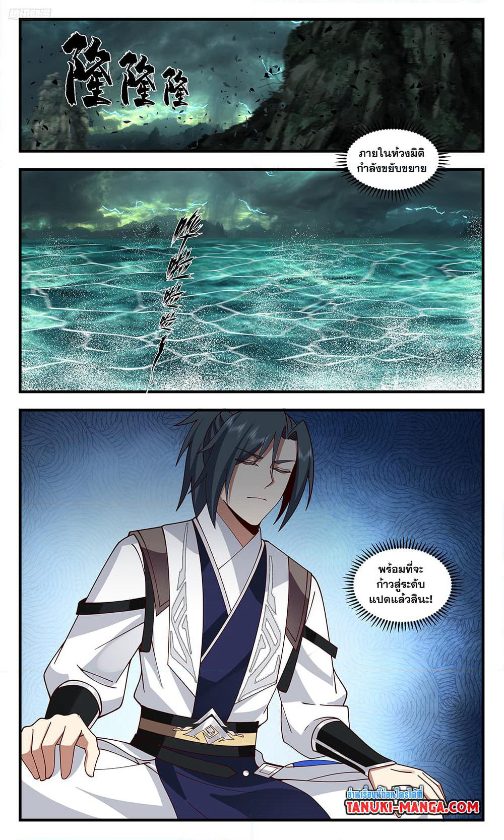 Martial Peak เทพยุทธ์เหนือโลก page 10