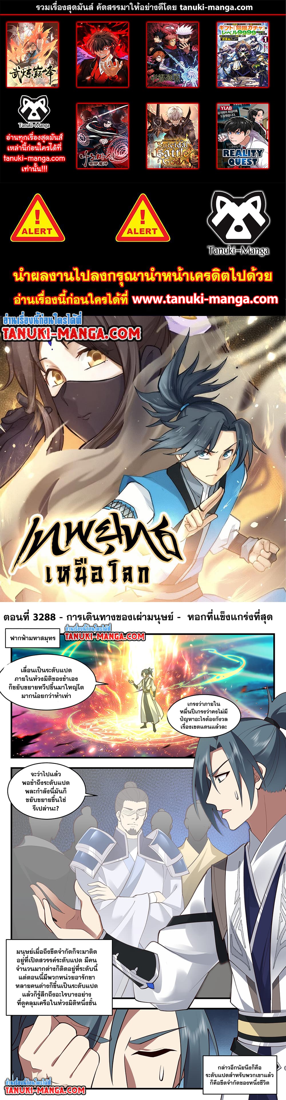 Martial Peak เทพยุทธ์เหนือโลก page 1