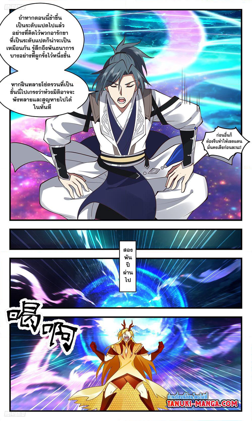 Martial Peak เทพยุทธ์เหนือโลก page 2